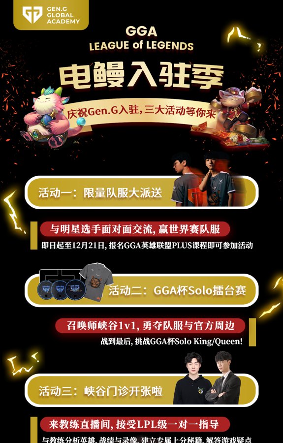 Gen.G Global Academy event poster